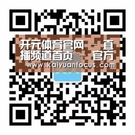 开元体育官网 - 直播频道首页 - 官方地址入口