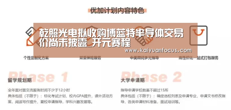 乾照光电拟收购博蓝特半导体交易价尚未披露_开元赛程(图1) 开元赛程