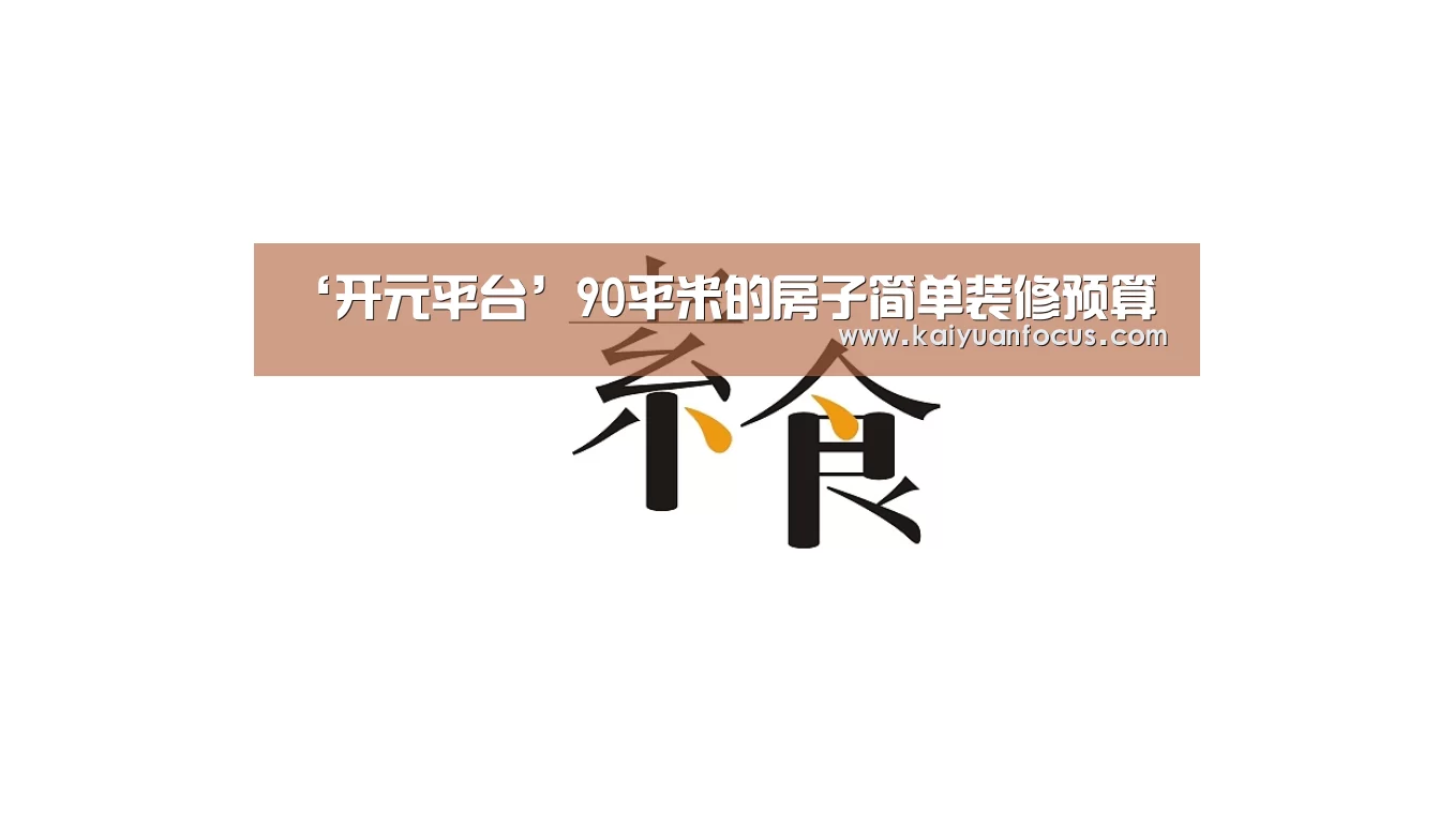 开元直播