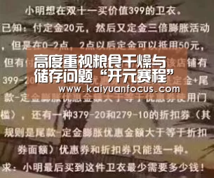 高度重视粮食干燥与储存问题“开元赛程”(图3) 开元赛程