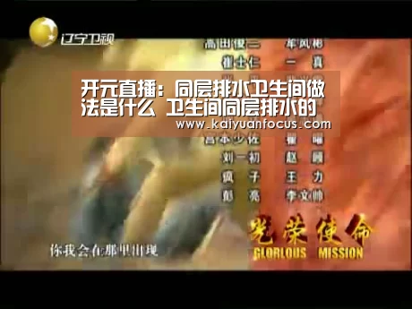 开元直播:同层排水卫生间做法是什么 卫生间同层排水的缺点有哪些(图2) 开元平台