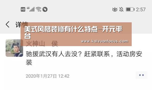 美式风格装修有什么特点-开元平台(图1) 开元直播